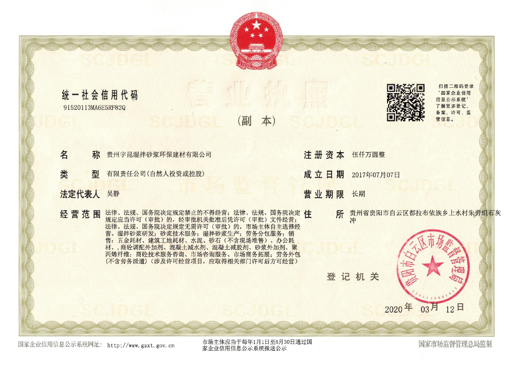 營業(yè)執(zhí)照